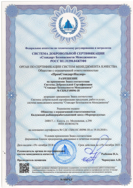 О нас ООО КРПЗ ”Морепродукты“